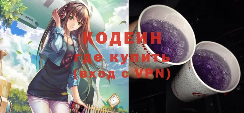 Кодеиновый сироп Lean Purple Drank Электрогорск