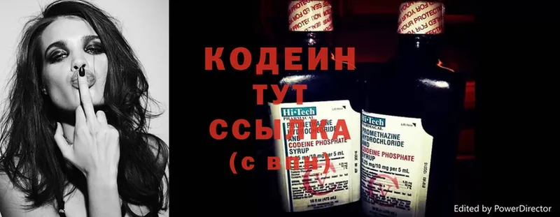 Codein напиток Lean (лин)  магазин продажи наркотиков  Электрогорск 